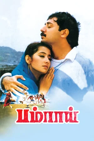 Affiche du film : Bombay