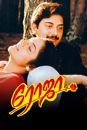 Affiche du film : Roja
