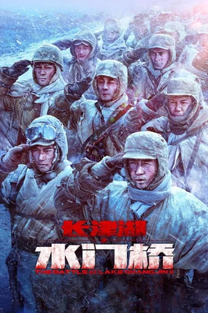Affiche du film : La Bataille du lac Changjin II