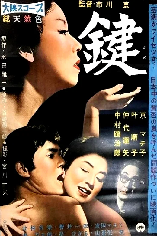 Affiche du film : L'étrange obsession