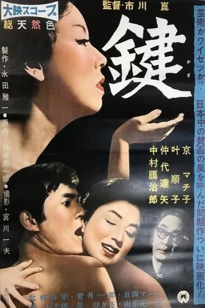 Affiche du film : L'étrange obsession