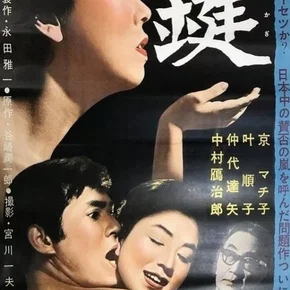Photo du film : L'étrange obsession