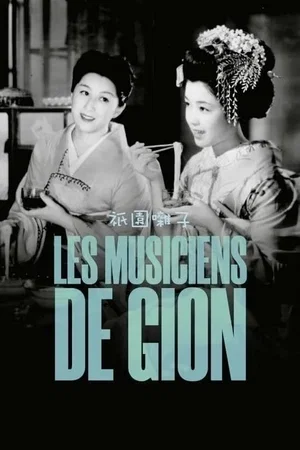 Affiche du film : Les Musiciens de Gion