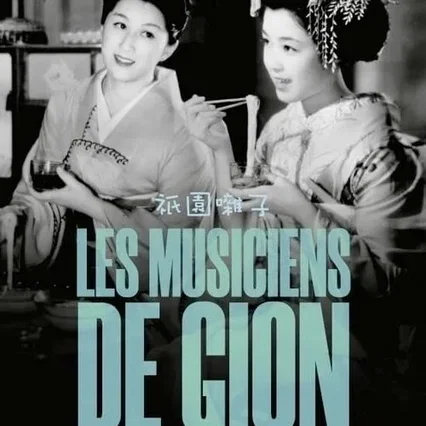 Miniature photo du film : Les Musiciens de Gion