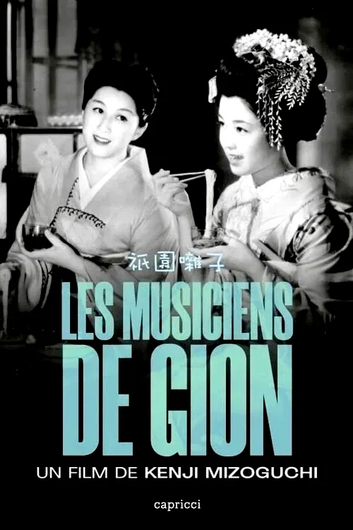 Photo du film : Les Musiciens de Gion