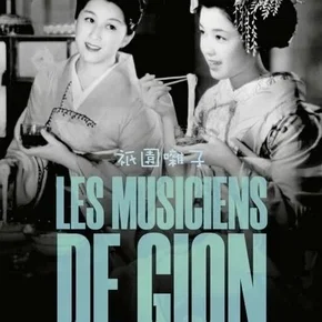 Photo du film : Les Musiciens de Gion