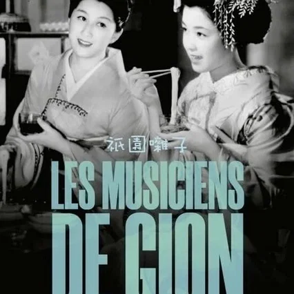 Miniature photo du film : Les Musiciens de Gion
