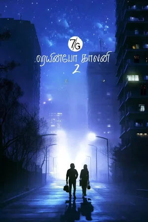 Affiche du film : 7G Rainbow Colony 2