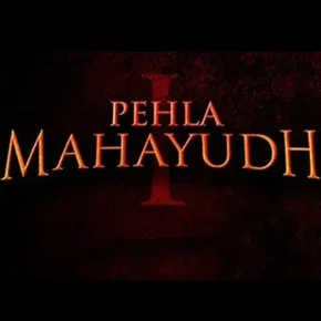 Photo du film : Pehla Mahayudh