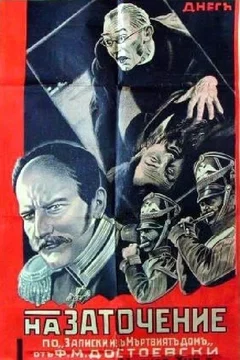 Affiche du film La Maison des morts