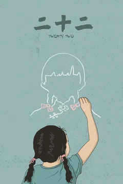 Affiche du film = vingt-deux