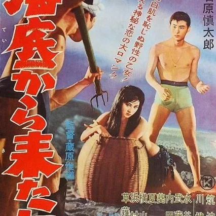 Miniature photo du film : The Woman from the Sea