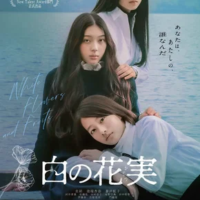 Photo du film : White Flowers and Fruits