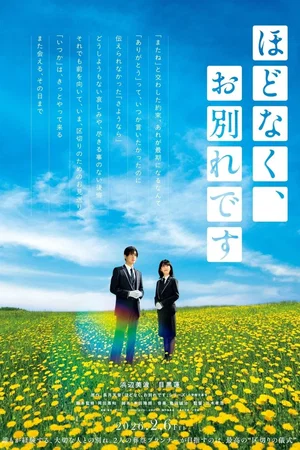 Affiche du film : Hodonaku, Owakare Desu