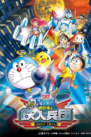 Affiche du film : Doraemon: Nobita and the New Steel Troops: Winged Angels