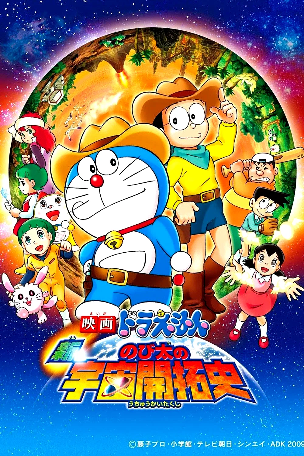 Affiche du film : Doraemon: The New Record of Nobita's Spaceblazer