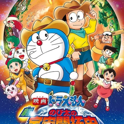Miniature photo du film : Doraemon: The New Record of Nobita's Spaceblazer