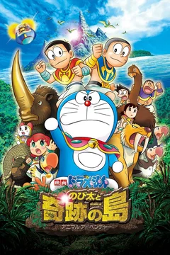 Affiche du film Doraemon: Nobita and the Island of Miracles – Animal Adventure