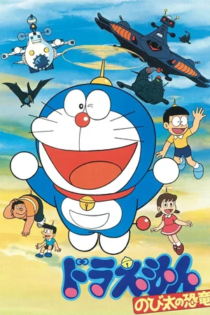 Affiche du film : Doraemon: Nobita's Dinosaur