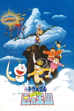 Affiche du film : Doraemon: Nobita and the Kingdom of Clouds