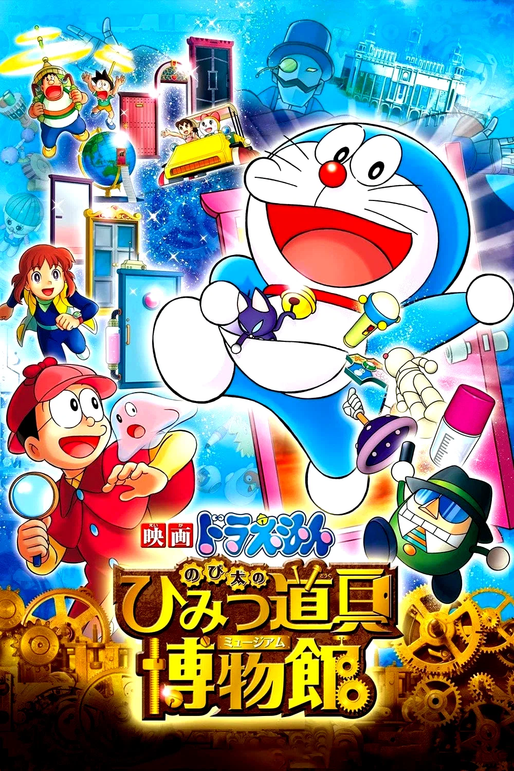 Affiche du film : Doraemon: Nobita's Secret Gadget Museum