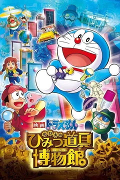 Affiche du film Doraemon: Nobita's Secret Gadget Museum