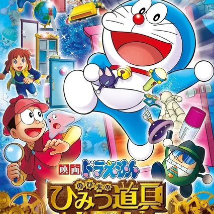 Miniature photo du film : Doraemon: Nobita's Secret Gadget Museum