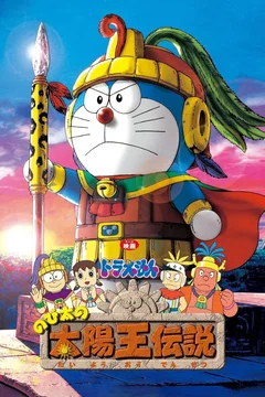 Affiche du film Doraemon: Nobita no Taiyô'ô densetsu
