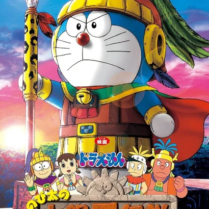 Miniature photo du film : Doraemon: Nobita no Taiyô'ô densetsu