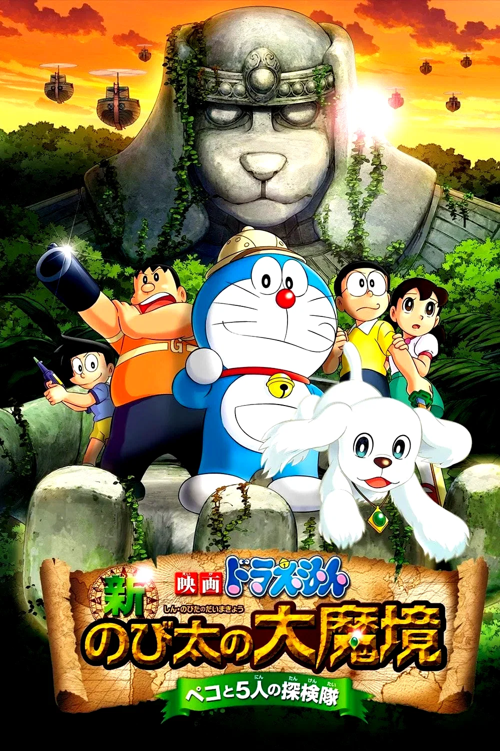 Affiche du film : Doraemon : Shin Nobita no Daimakyou - Peko to 5-nin no Tankentai