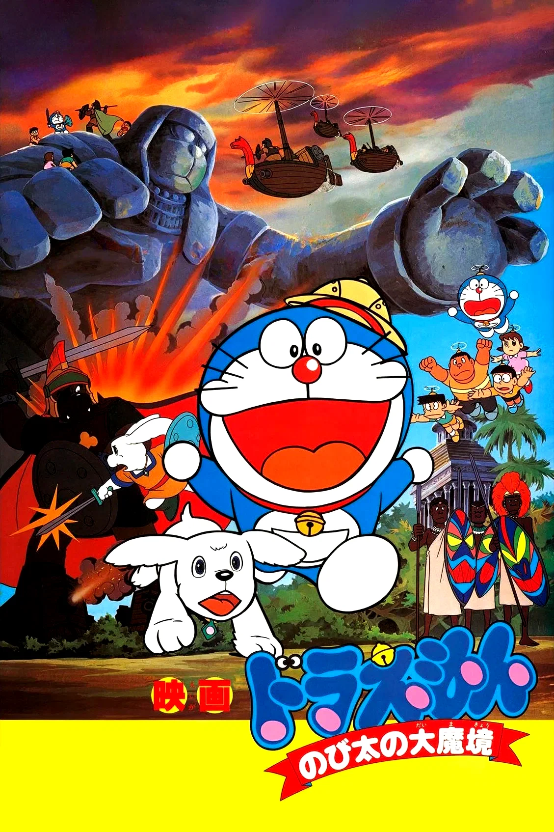 Affiche du film : Doraemon: Nobita and the Haunts of Evil