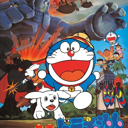 Miniature photo du film : Doraemon: Nobita and the Haunts of Evil
