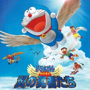 Photo du film : Doraemon: Nobita and the Winged Braves