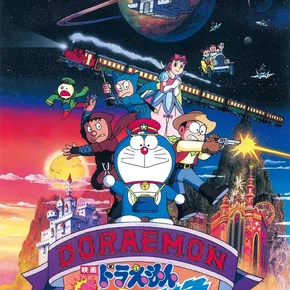 Photo du film : Doraemon: Nobita and the Galaxy Super-express