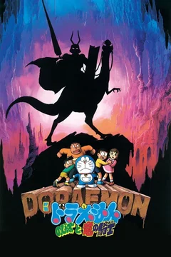 Affiche du film Doraemon: Nobita and the Knights on Dinosaurs