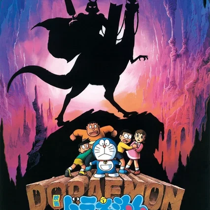 Miniature photo du film : Doraemon: Nobita and the Knights on Dinosaurs
