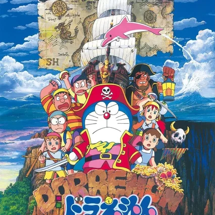 Miniature photo du film : Doraemon: Nobita's Great Adventure in the South Seas