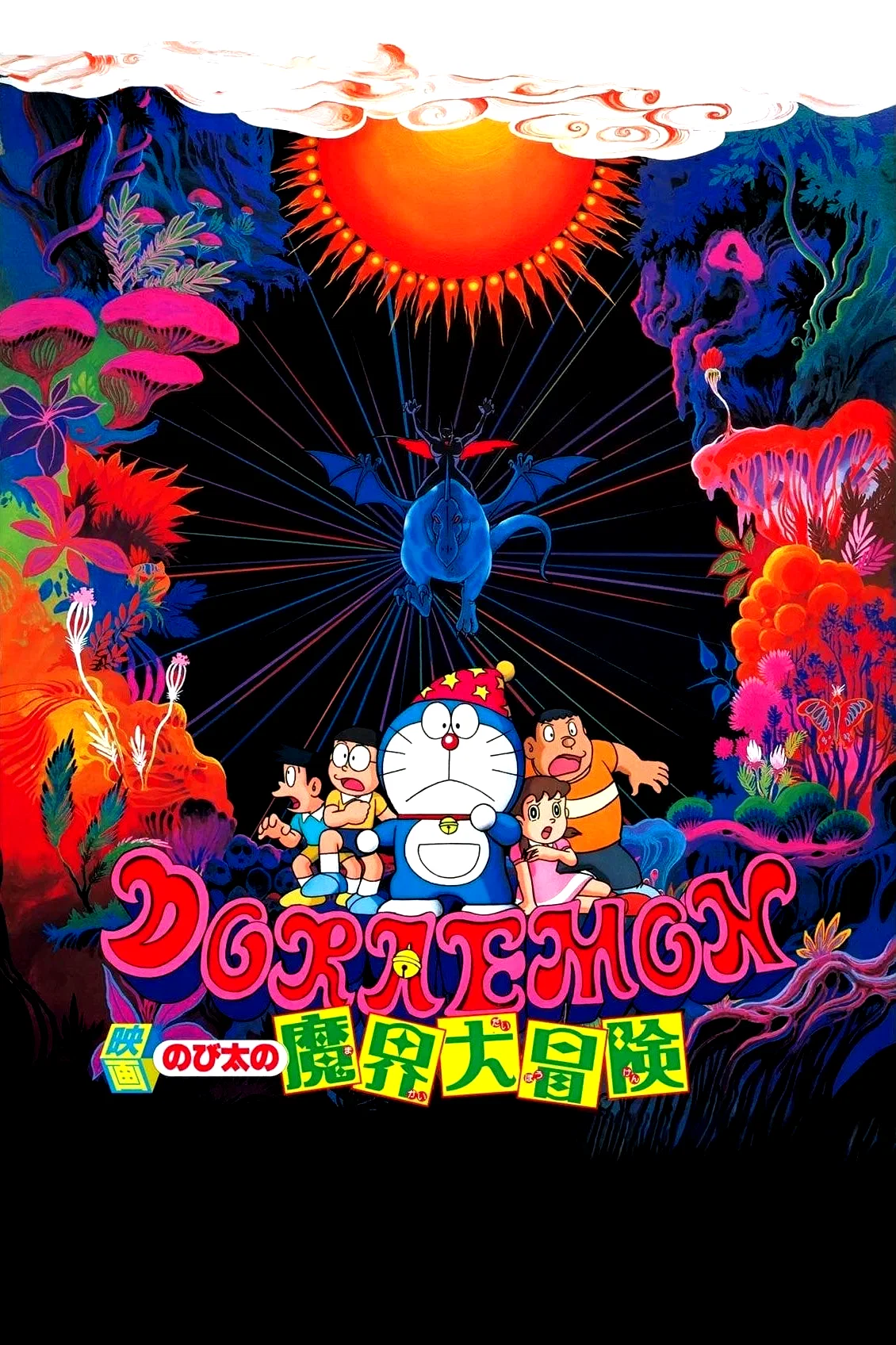 Affiche du film : Doraemon: Nobita's Great Adventure in the World of Magic