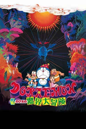 Affiche du film : Doraemon: Nobita's Great Adventure in the World of Magic