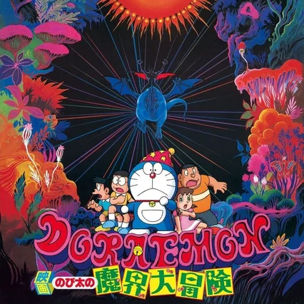 Miniature photo du film : Doraemon: Nobita's Great Adventure in the World of Magic