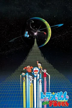 Affiche du film Doraemon: Nobita's Little Star Wars