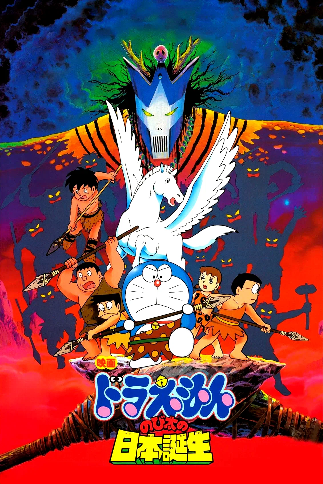 Affiche du film : Doraemon: Nobita and the Birth of Japan