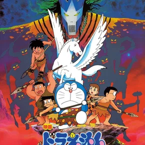 Photo du film : Doraemon: Nobita and the Birth of Japan