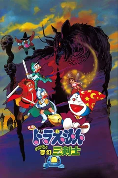 Affiche du film Doraemon: Nobita's Three Visionary Swordsmen