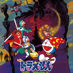 Photo du film : Doraemon: Nobita's Three Visionary Swordsmen