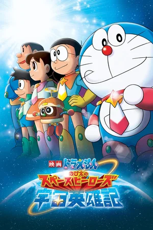 Affiche du film : Doraemon: Nobita and the Space Heroes