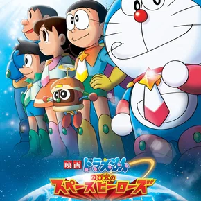 Photo du film : Doraemon: Nobita and the Space Heroes