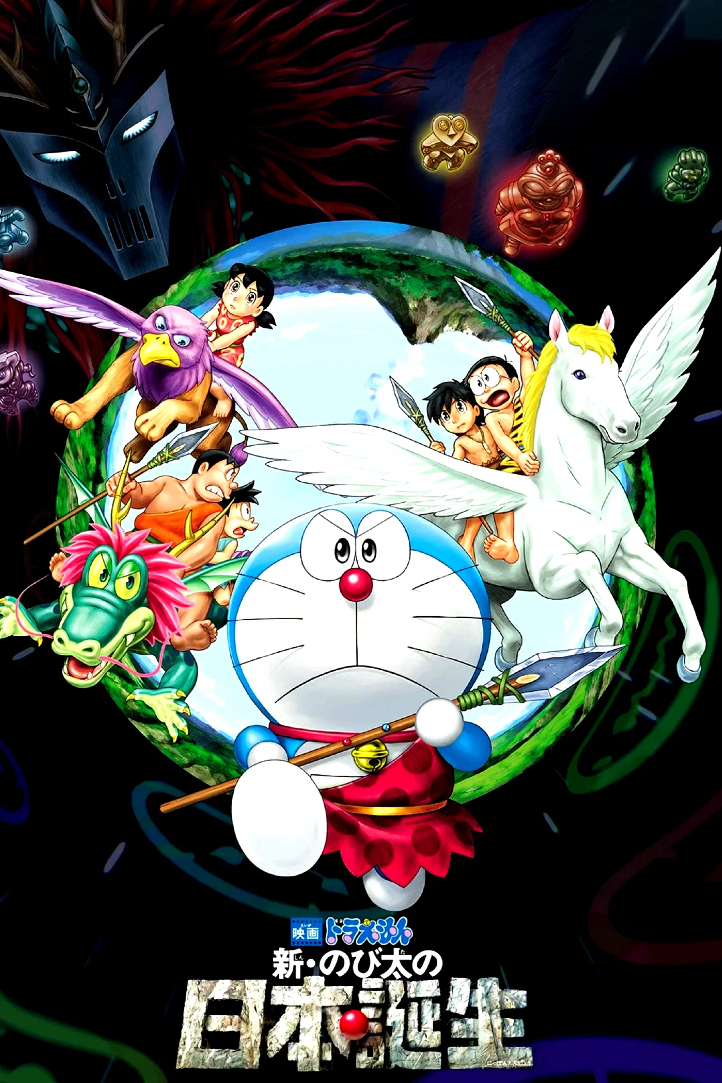 Affiche du film : Doraemon: Nobita and the Birth of Japan