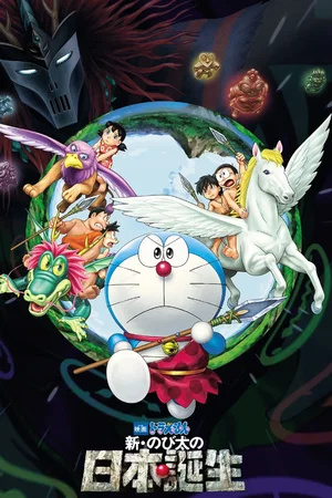 Affiche du film : Doraemon: Nobita and the Birth of Japan