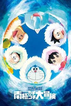 Affiche du film Doraemon: Nobita's Great Adventure in the Antarctic Kachi Kochi